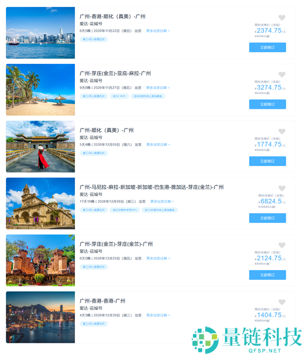 第二艘国产大邮轮爱达·花城号船票开售，1404 元起开启海上假期