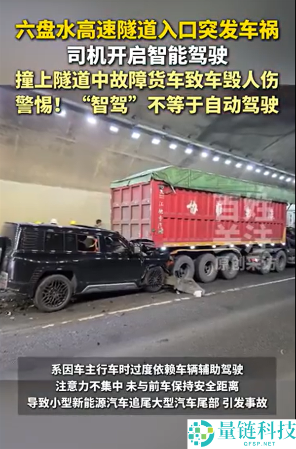 高速隧道进口突发车祸：智驾司机撞上故障货车致车毁人伤