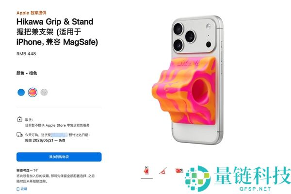 绝版回归！苹果官网 448 元 iPhone 握把支架重新上架，首销秒罄配件再售