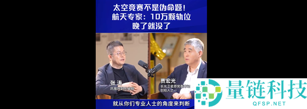 太空卫星轨道告急：美国抢占先机，10 万颗资源恐耗尽，专家警示再不行动就晚了