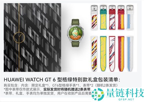 华为 WATCH GT 6 型格绿希奇款礼盒发布：1588 元入手，表带随机盲盒惊喜