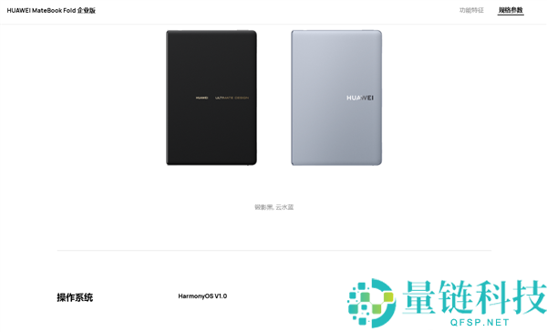 全球首款鸿蒙折叠电脑！华为 MateBook Fold 企业版发布：芯片系统自立可控