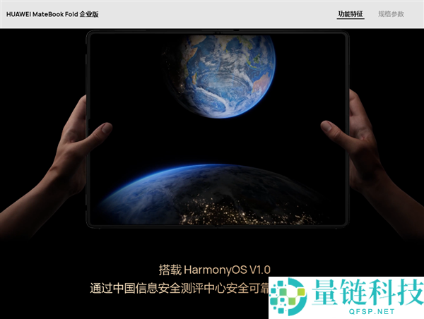 全球首款鸿蒙折叠电脑！华为 MateBook Fold 企业版发布：芯片系统自立可控