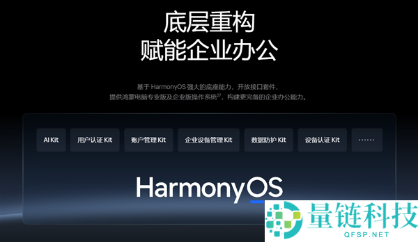 全球首款鸿蒙折叠电脑！华为 MateBook Fold 企业版发布：芯片系统自立可控