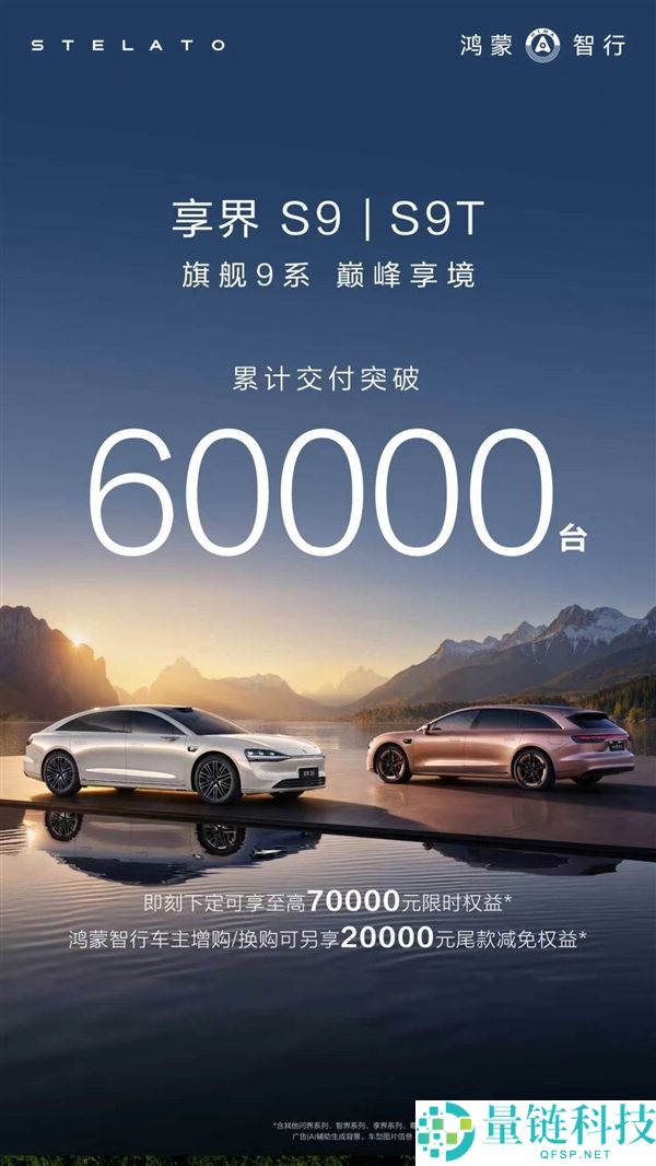 享界交付破 60000 台！连续 7 个月稳居 30 万以上新能源轿车销冠