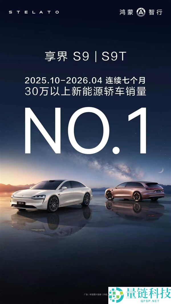 享界交付破 60000 台！连续 7 个月稳居 30 万以上新能源轿车销冠