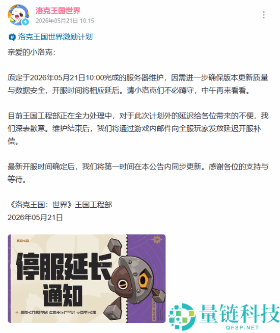 《洛克王国：世界》停服引千万玩家急哭！官方致歉并回应延期传闻