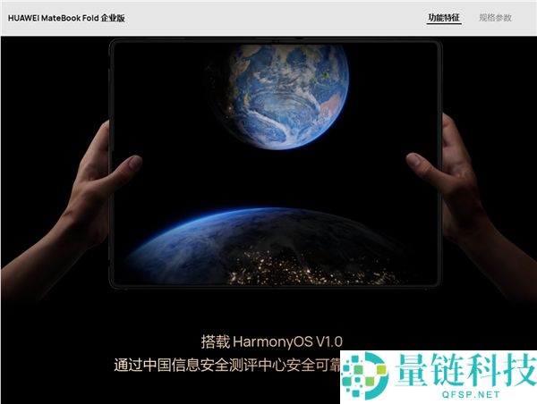 全球首款鸿蒙折叠电脑！华为 MateBook Fold 企业版发布，芯片系统自立可控