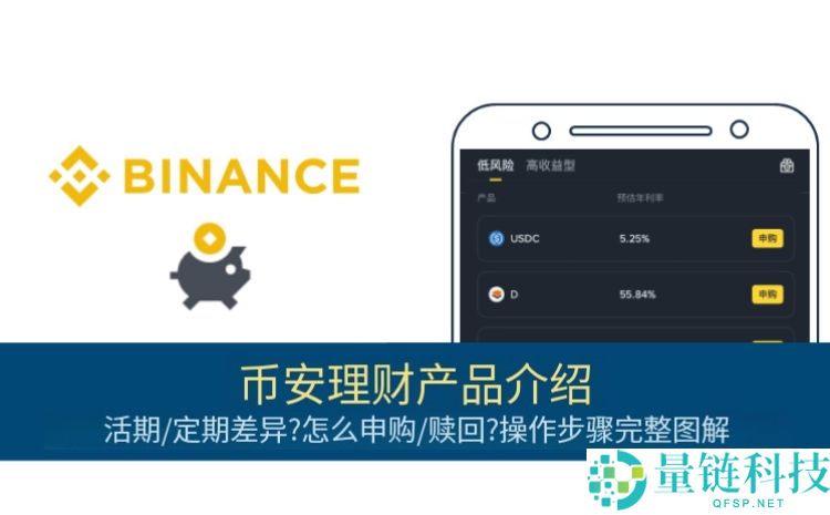 币安理财全攻略：活期与定期产品差异解析及操作图解