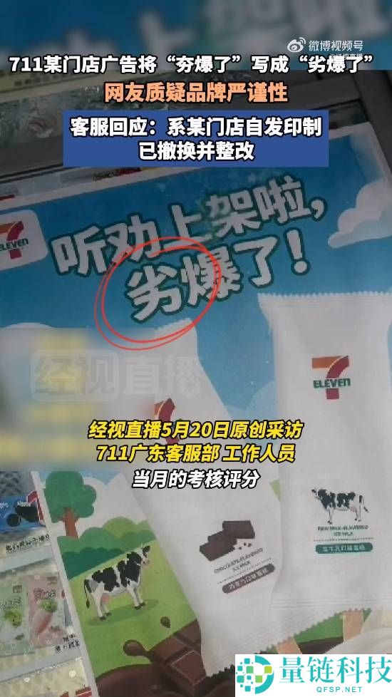 草台班子实锤？711 新品海报从“夯爆”变“劣爆”引热议