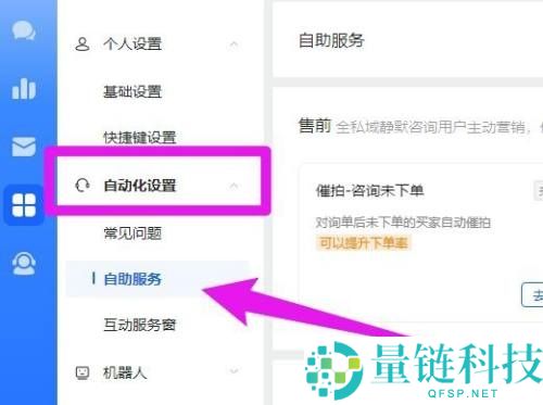 飞鸽客服工作台催付怎么打开?飞鸽客服工作台催付打开方法