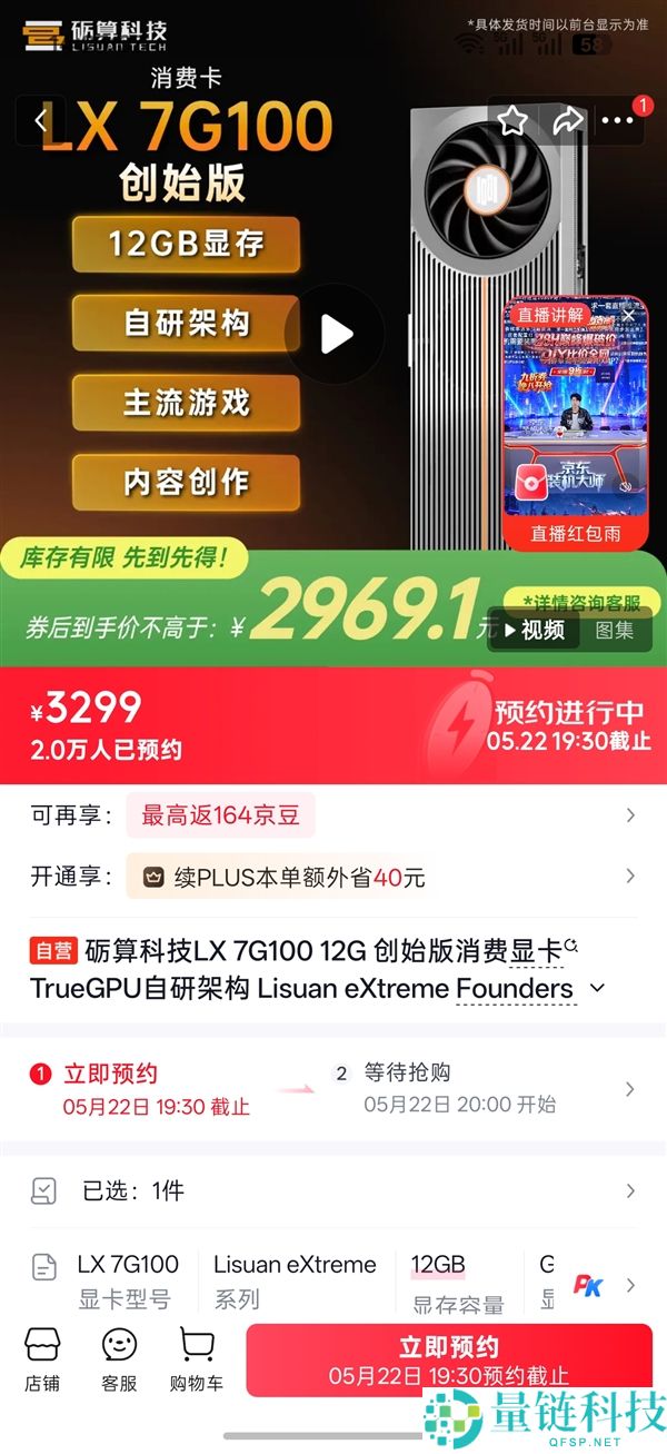 纯国产砺算 LX 7G100 显卡上架即爆：不到一天预定破 2 万