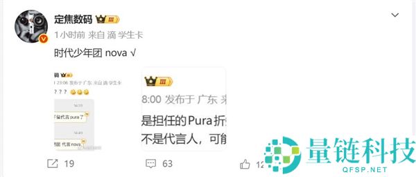 华为 nova 16 十周年大作官宣：时代少年团接替易烊千玺成新代言人
