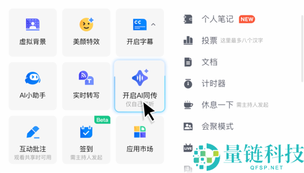 腾讯会议 AI 同传上线：3 秒超低时延 + 音色模拟，实时翻译新体验