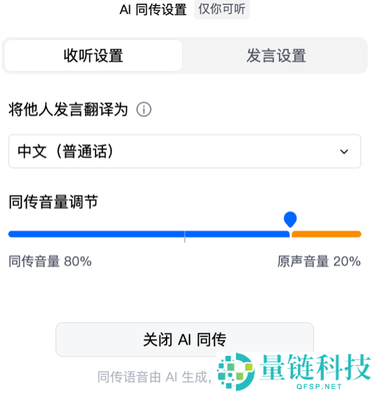 腾讯会议 AI 同传上线：3 秒超低时延 + 音色模拟，实时翻译新体验
