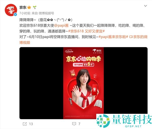 papi 酱回归官宣空降京东直播！出任 618 惊喜大使，初代顶流网红重磅来袭