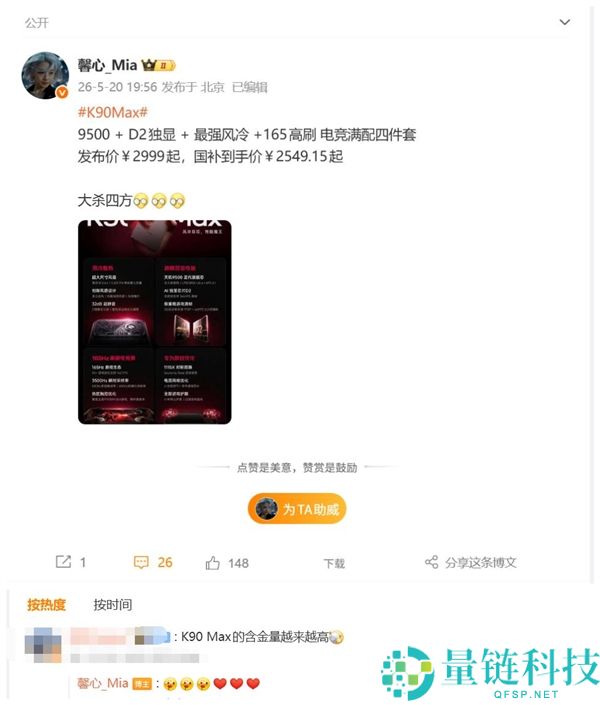REDMI K90 Max 定价保守引热议：含金量飙升，性能大杀四方