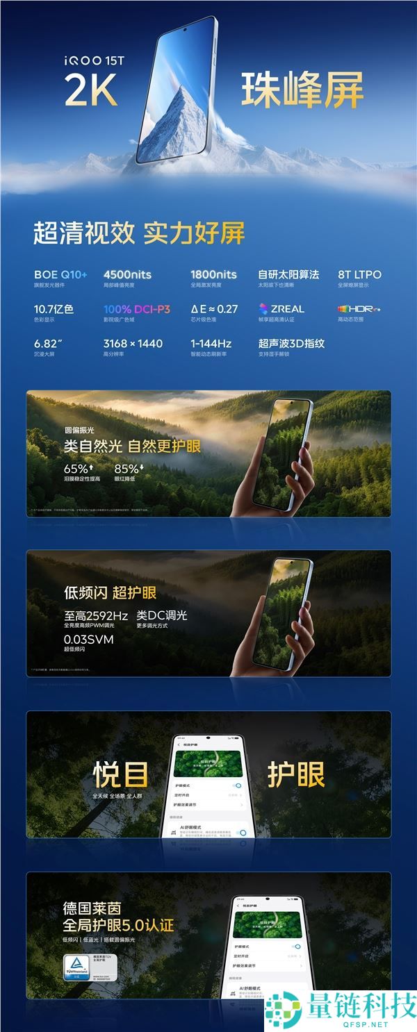 iQOO 15T 正式发布：首发天玑 9500 最强版，3299 元起
