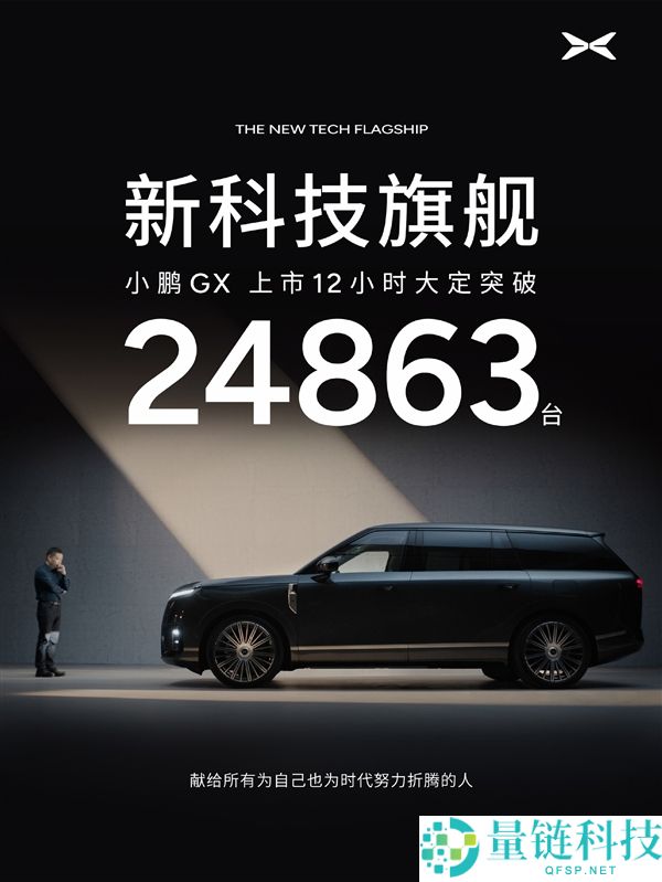 小鹏 G6 起售价 26.98 万，12 小时狂卖 24863 台引爆市场