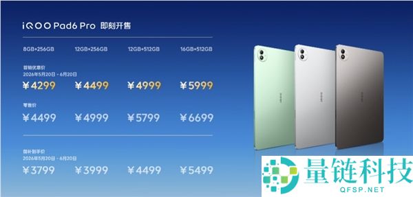 iQOO Pad6 Pro 正式发布:4K 巨幕旗舰平板,4299 元起