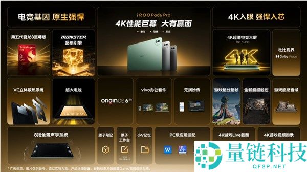 iQOO Pad6 Pro 正式发布：4K 巨幕旗舰平板，4299 元起