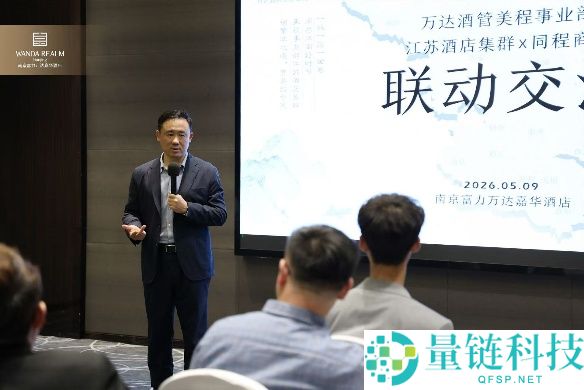 万达酒店美程事业部携手同程商旅：开启商旅联动新篇章