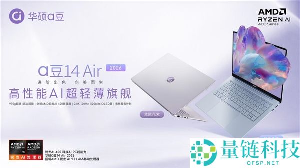 华硕 a 豆 14 Air 2026：高机能 AI 超轻薄笔记本，学生党办公族首选