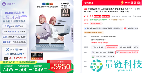 华硕 a 豆 14 Air 2026：高机能 AI 超轻薄笔记本，学生党办公族首选