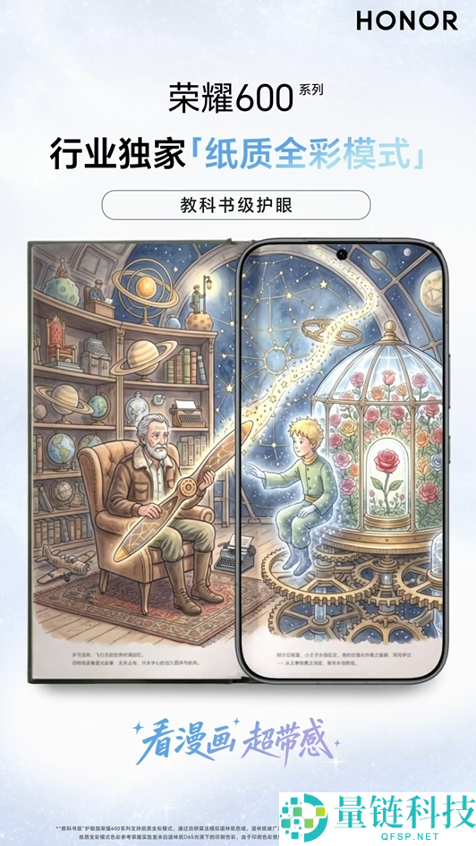 荣耀 600 系列发布：全系标配教科书级护眼屏，同档唯一支持 1nit 极暗显示