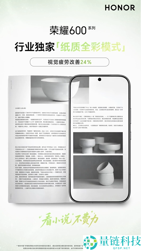 荣耀 600 系列发布：全系标配教科书级护眼屏，同档唯一支持 1nit 极暗显示