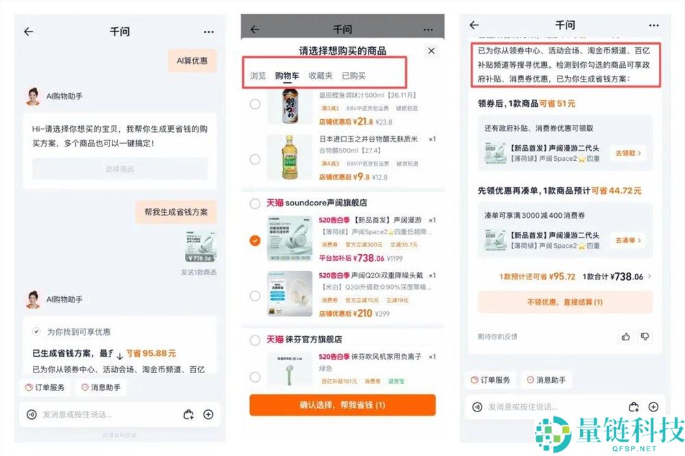 618 新疆专场：通义千问赋能淘宝，AI 爆改电商新体验