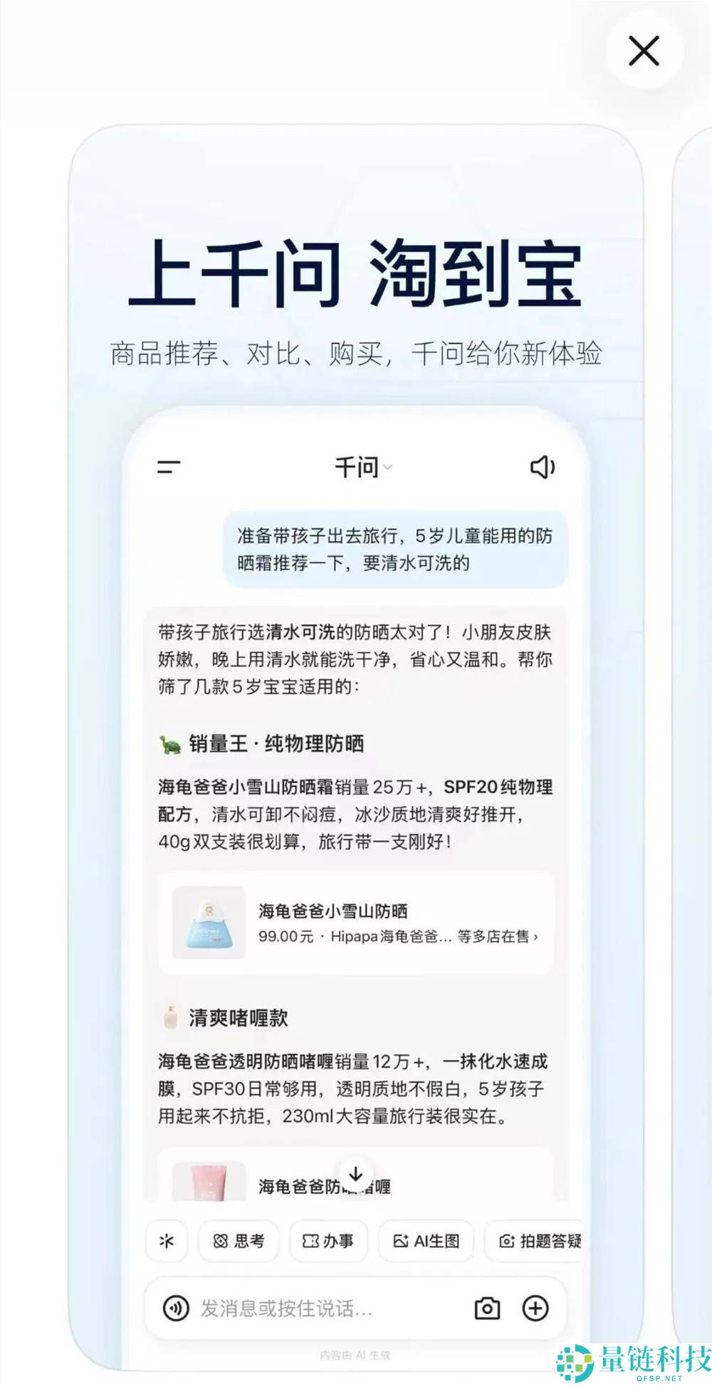 618 新疆专场：通义千问赋能淘宝，AI 爆改电商新体验