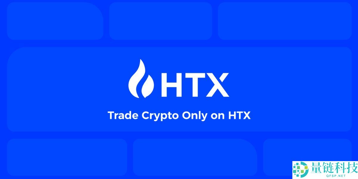 火币交易所(HTX)深度评测:功能优势解析与 2024 年使用价值分析