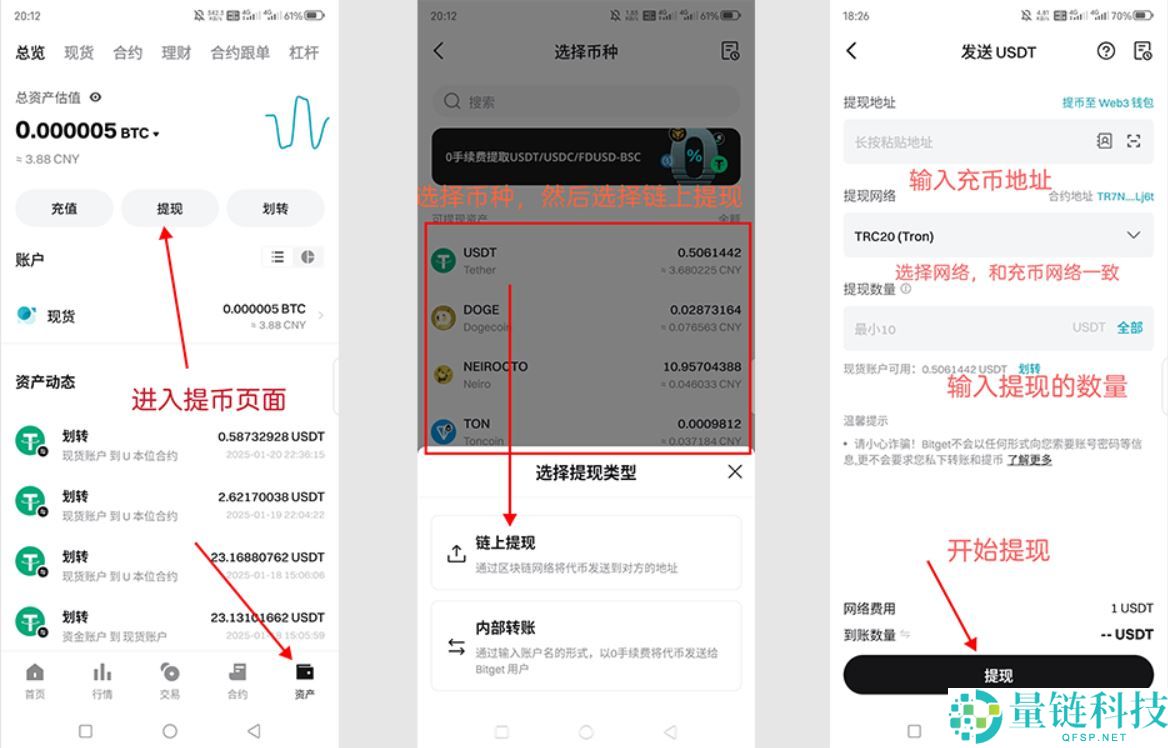 Bitget 如何购买 USDT？新手必看的充币与提币完整教程