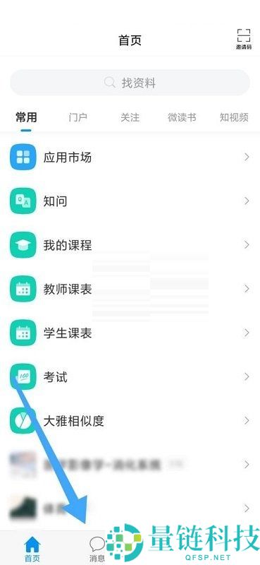 学习通怎么查看收件箱?学习通查看收件箱方法