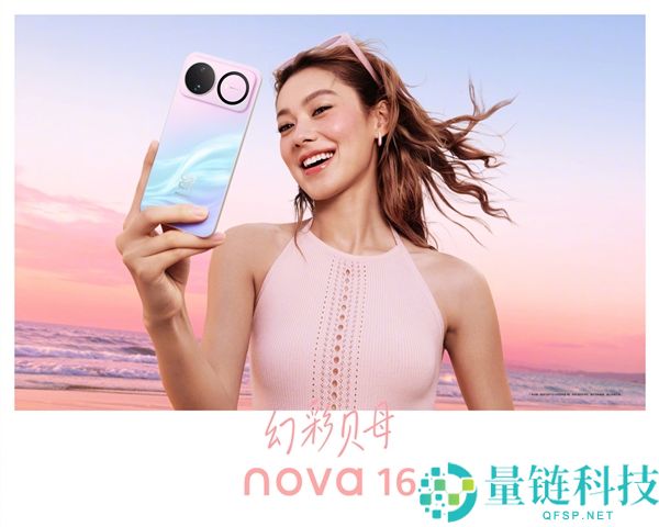 华为 nova 16 系列四配色外观发布:双环 Deco 设计辨识度拉满