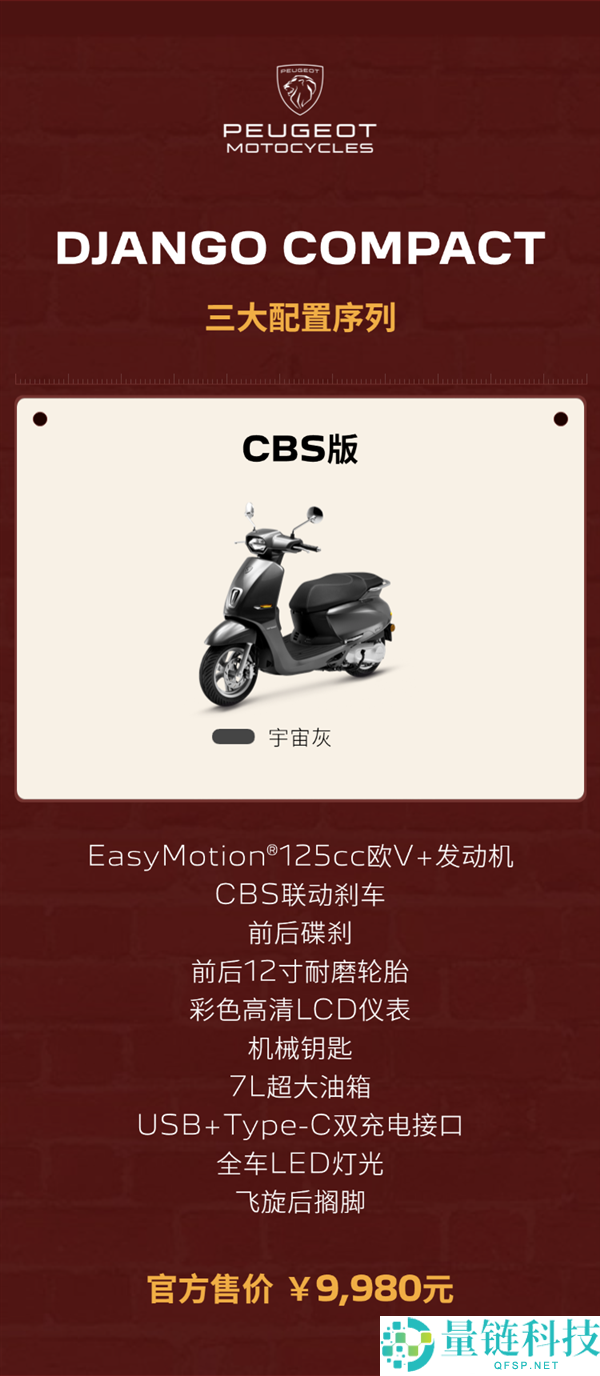 美丽姜戈 125 复古踏板摩托上市:9980 元起,配置超越日系