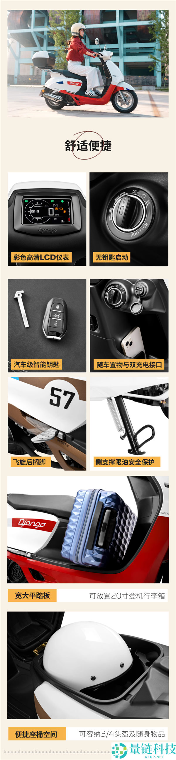 美丽姜戈 125 复古踏板摩托上市:9980 元起,配置超越日系