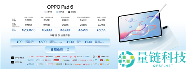 国补价 2804 元起!OPPO Pad 6 正式发布:3K 柔光屏 + 天玑 9500s