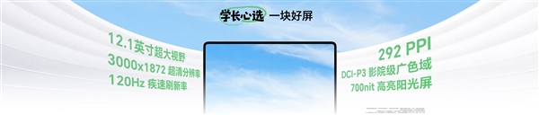 光荣平板 20 正式发布:12.1 英寸 3K 类纸屏+AI 备考,到手价 1614 元起