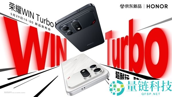 信号王者!荣耀 WIN Turbo 搭载第二代鸿燕通信,弱网信号提升 200%