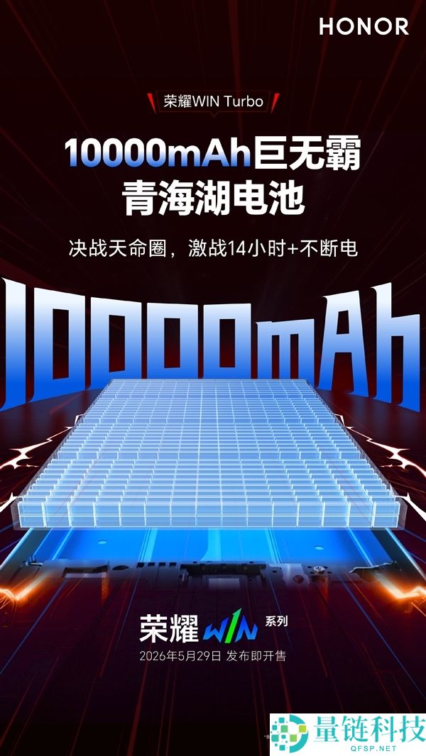 信号王者!荣耀 WIN Turbo 搭载第二代鸿燕通信,弱网信号提升 200%