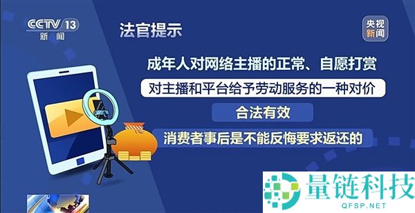 直播打赏女主播 74 万后反悔,钱能要回吗?法院判决来了