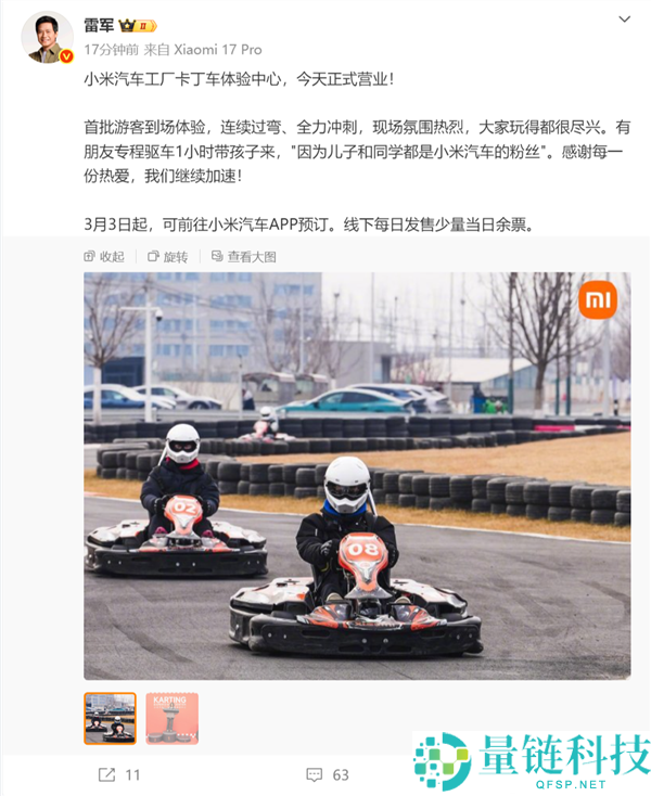 小米汽车卡丁车 6 月起调价:任务日 69 元/非任务日 99 元