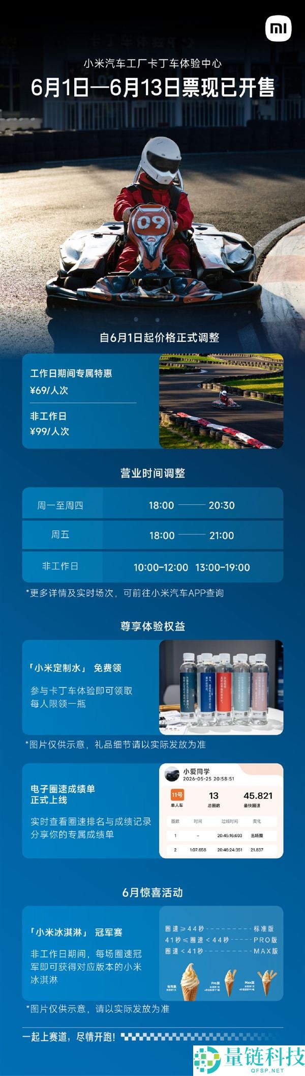 小米汽车卡丁车 6 月起调价:任务日 69 元/非任务日 99 元