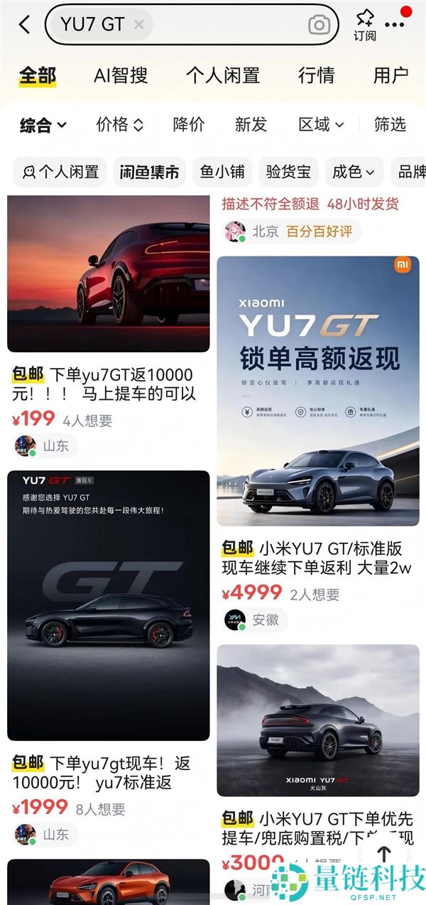 小米 YU7 GT 爆火引二手转单返现骗局?销售紧急提醒:小心上当