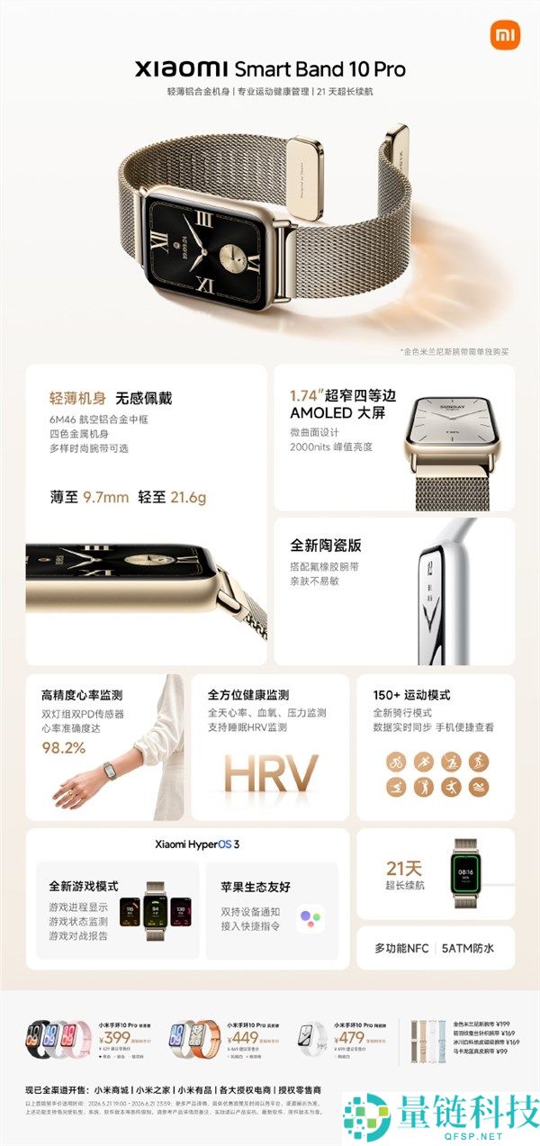 小米手环 10 Pro 正式发布:21 天超长续航,首销价 399 元起