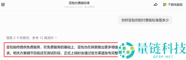 人民日报评豆包测试收费:收费需匹配用户价值,推动 AI 从内卷转向价值竞争
