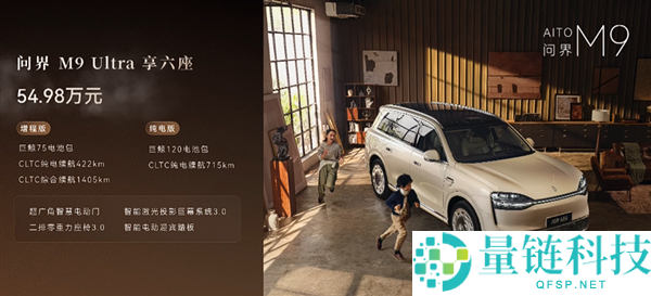 科技车皇周全回归!全新一代问界 M9 系列上市,47.98 万起