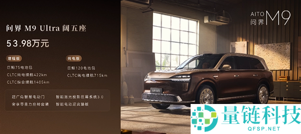 科技车皇周全回归!全新一代问界 M9 系列上市,47.98 万起